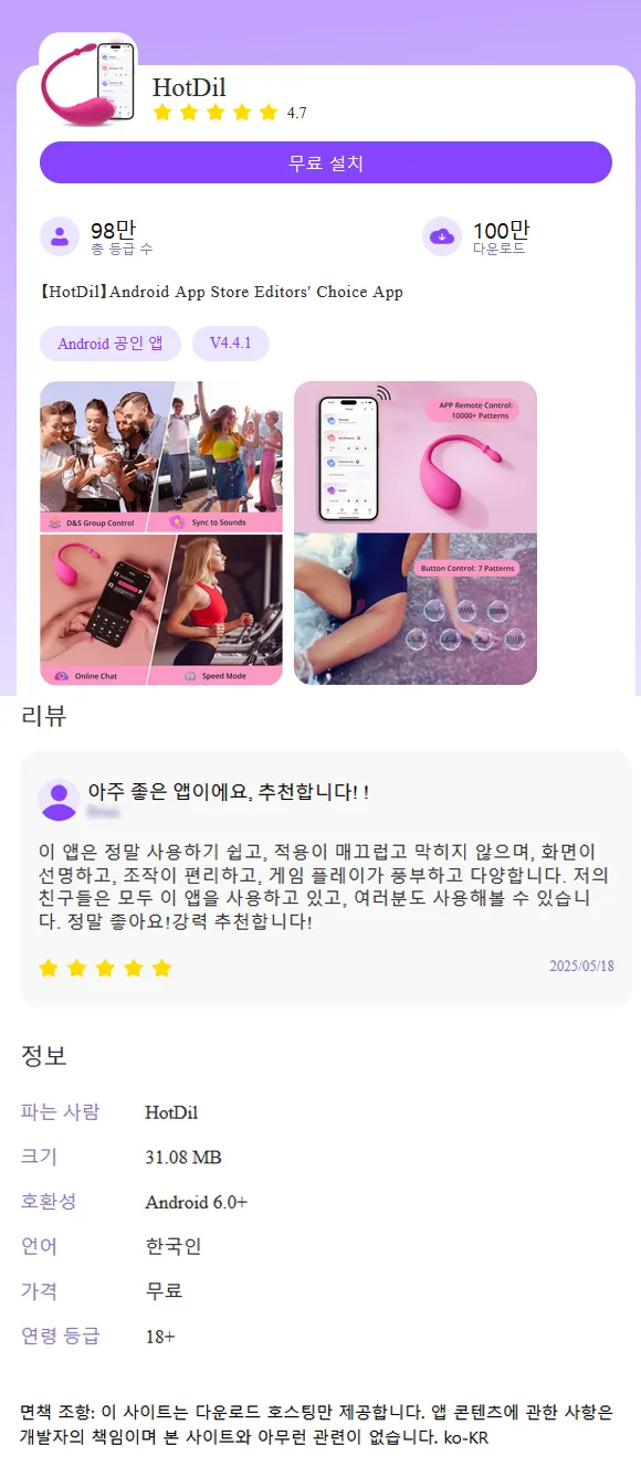 앱 설치 화면, 악성코드 분석 보고서, HotDil.apk